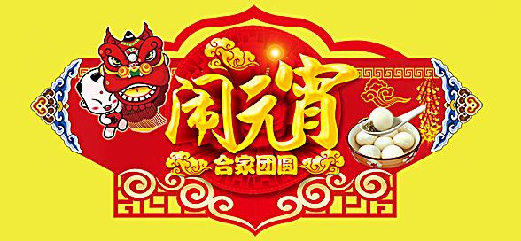 神工機(jī)械制造祝您元宵節(jié)快樂！